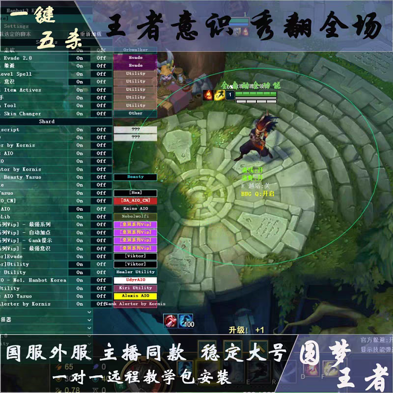 LOLK辅助